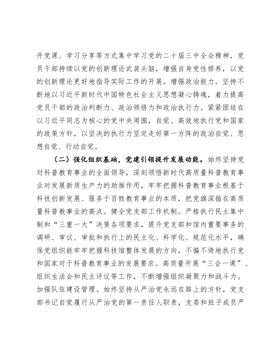 市科技馆X支部2024年抓基层X建工作总结.docx_第2页