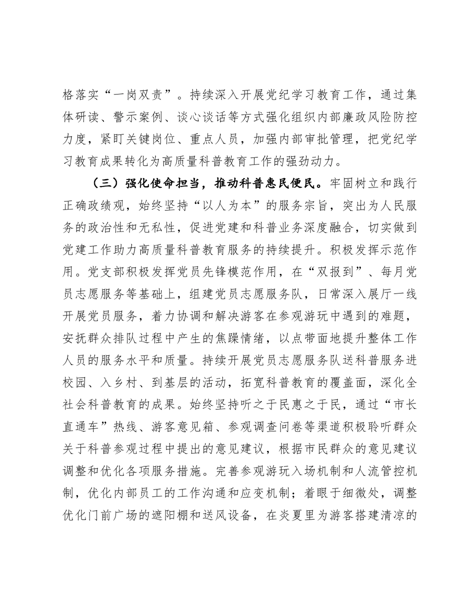 市科技馆X支部2024年抓基层X建工作总结.docx_第3页