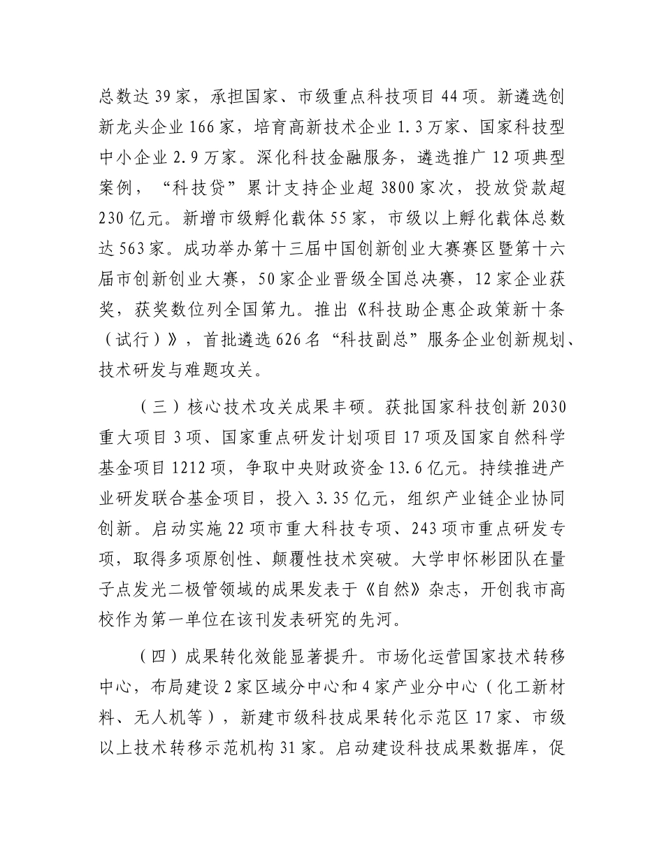 市科技局2025年上半年工作总结.docx_第2页