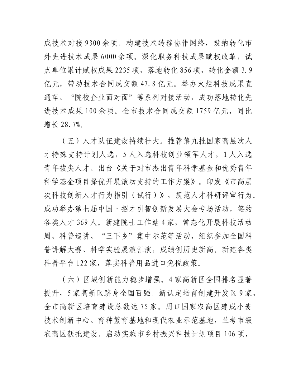市科技局2025年上半年工作总结.docx_第3页