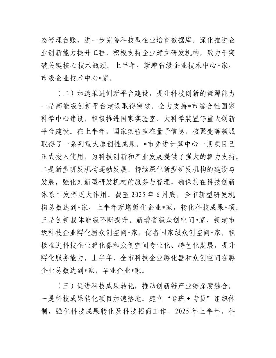 市科技局2025年上半年科技创新工作总结.docx_第2页