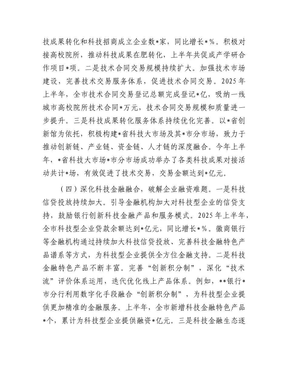 市科技局2025年上半年科技创新工作总结.docx_第3页