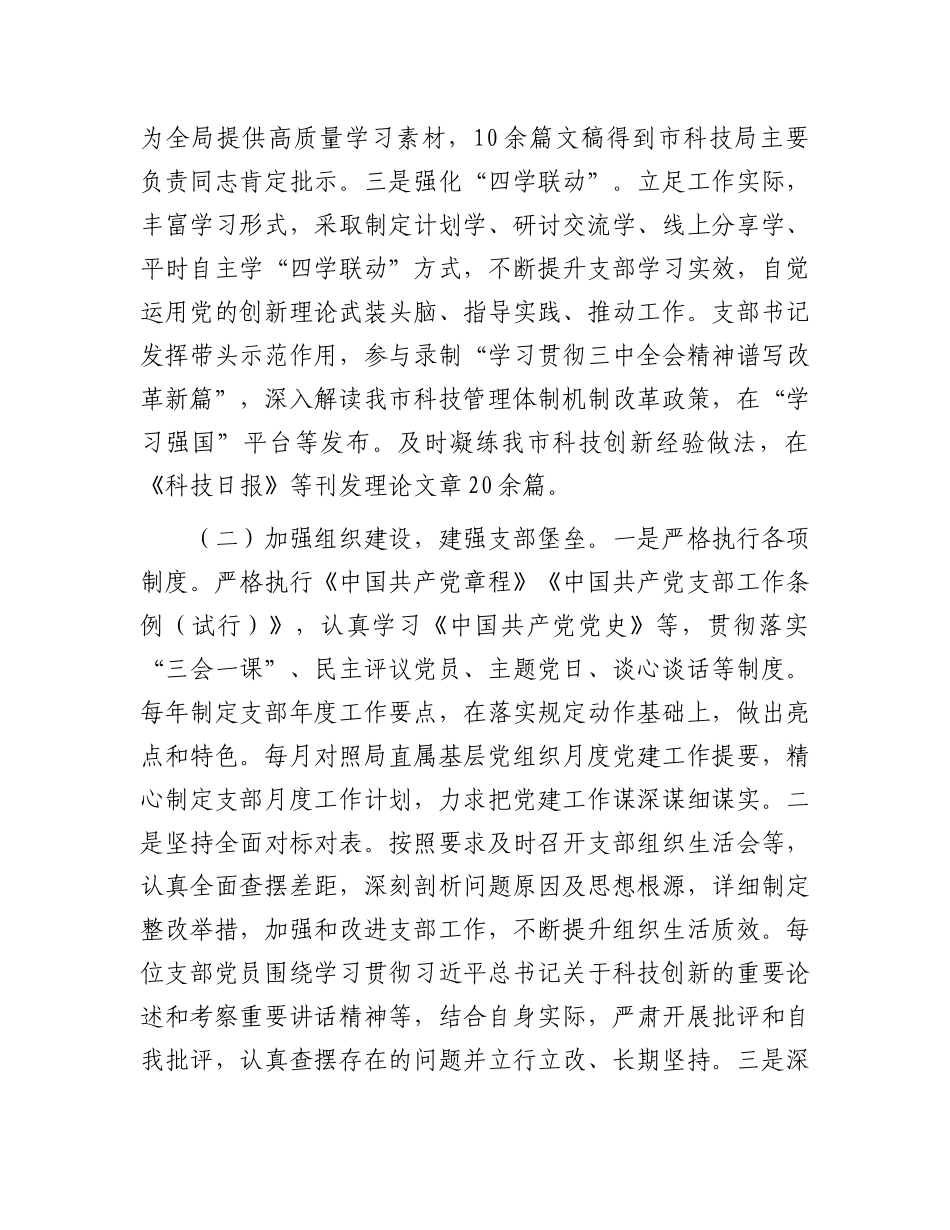 市科技局X支部2025年上半年X建工作总结.docx_第2页