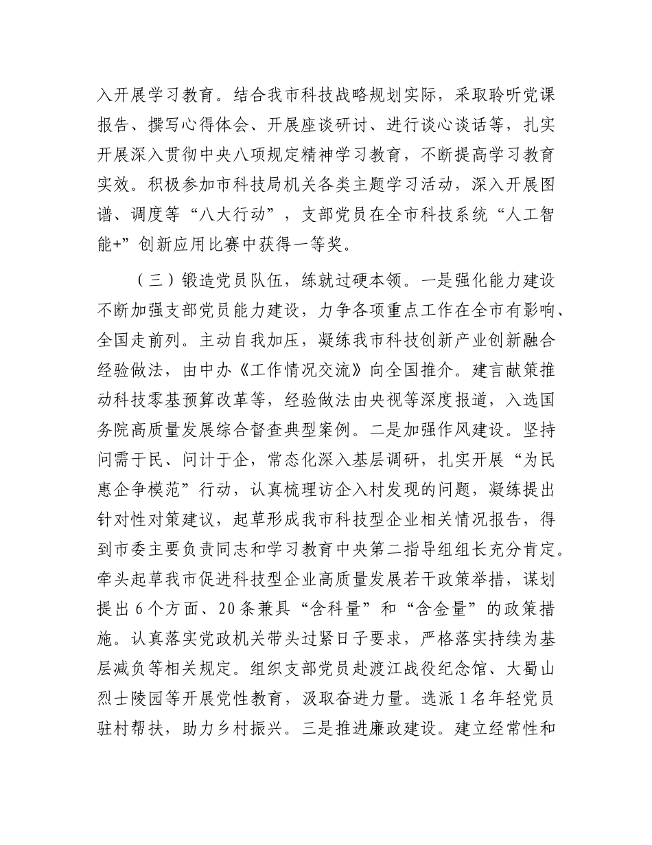市科技局X支部2025年上半年X建工作总结.docx_第3页