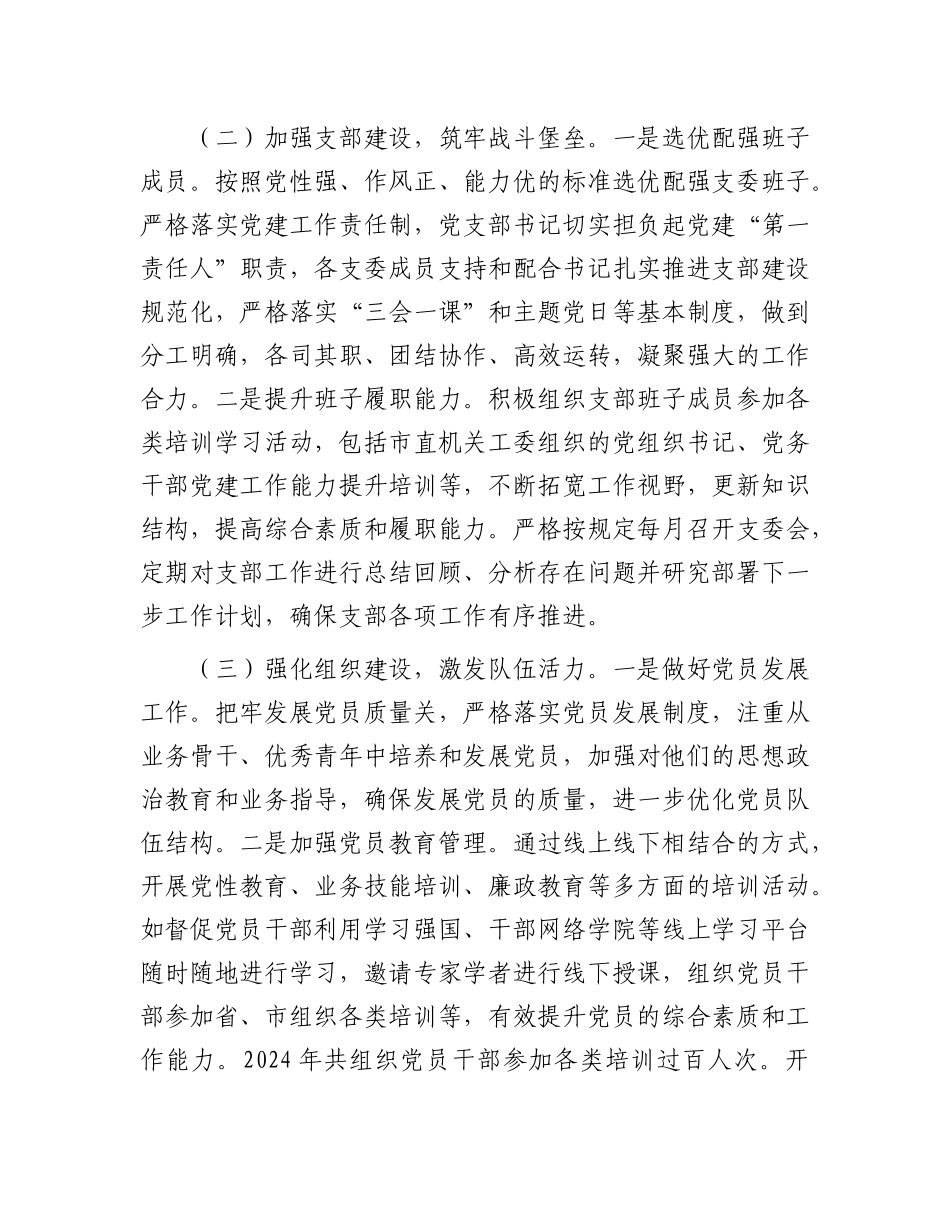 市科技局X支部上半年X建工作总结.docx_第2页