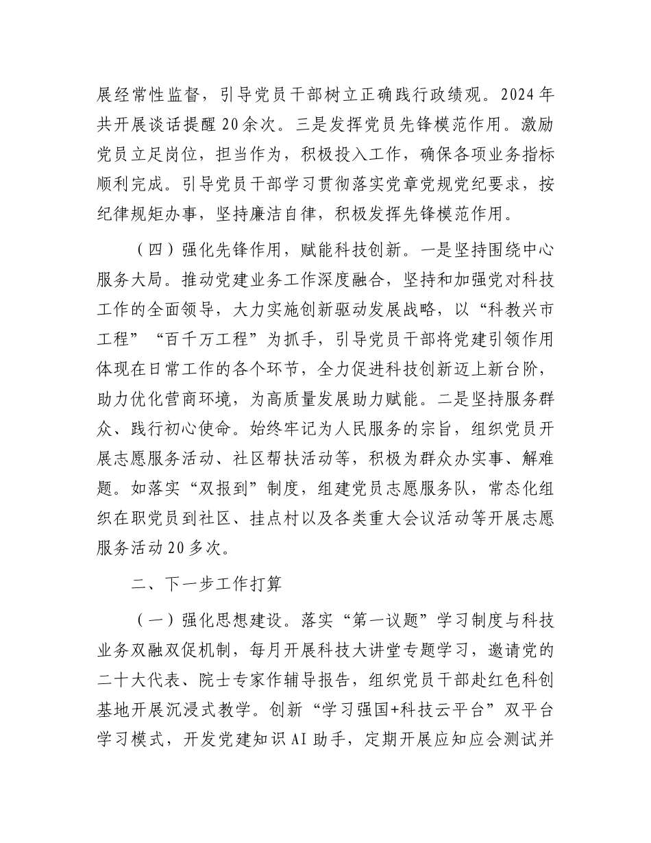 市科技局X支部上半年X建工作总结.docx_第3页