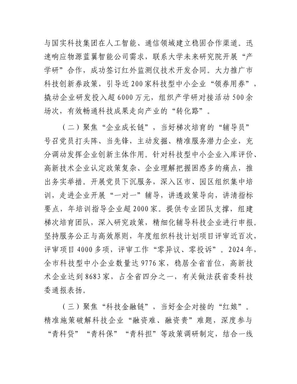 市科技局X组关于X建引领科技创新工作情况的报告.docx_第2页