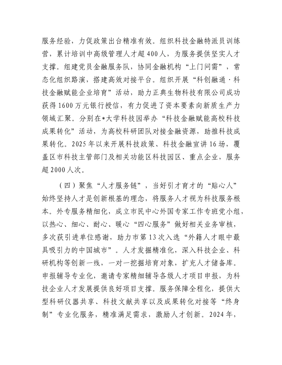 市科技局X组关于X建引领科技创新工作情况的报告.docx_第3页
