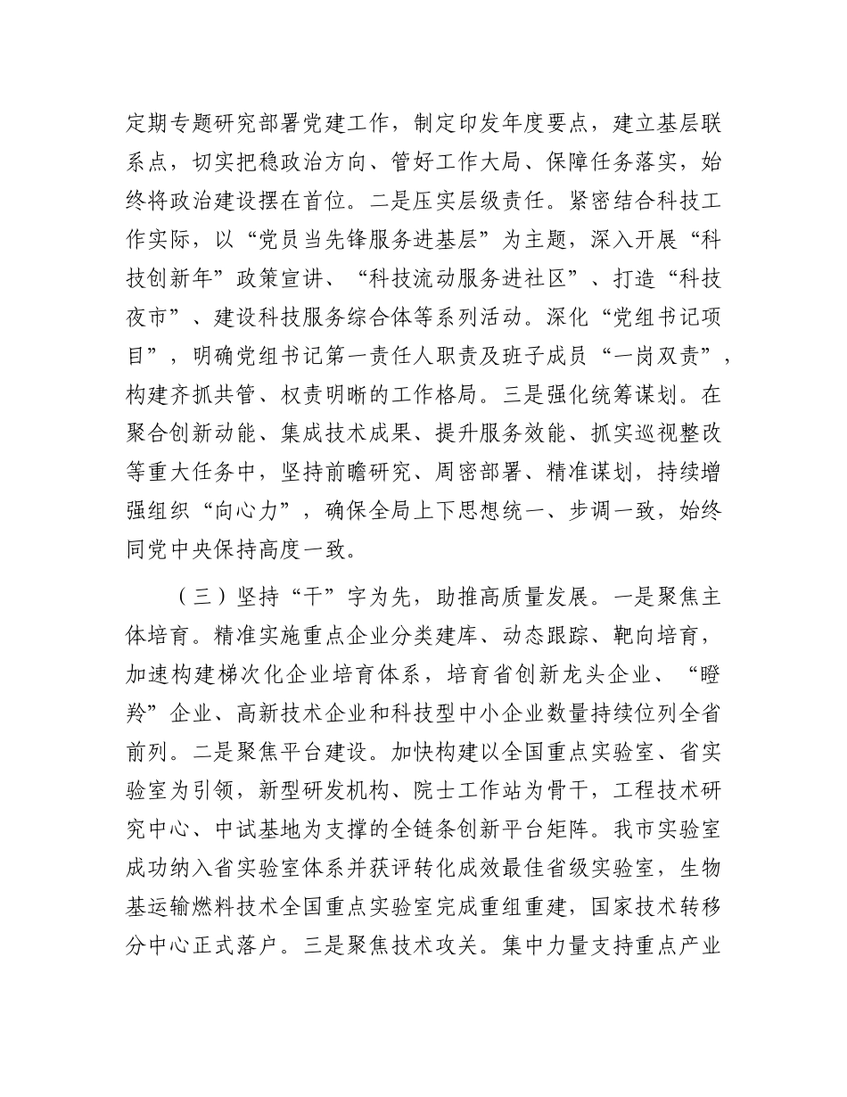 市科技局X组上半年X建工作总结.docx_第2页