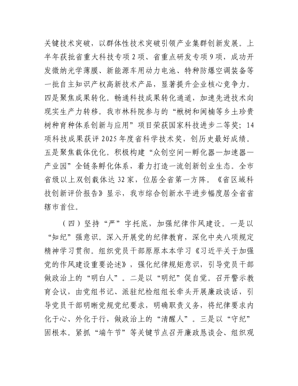 市科技局X组上半年X建工作总结.docx_第3页