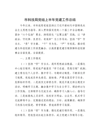 市科技局X组上半年X建工作总结.docx
