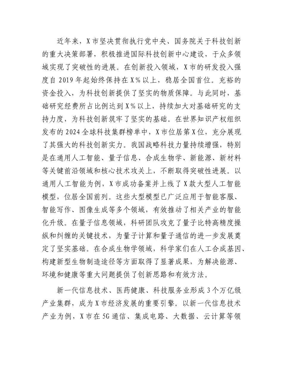 市科技局局长在2025年科技活动周开幕式上的讲话.docx_第2页