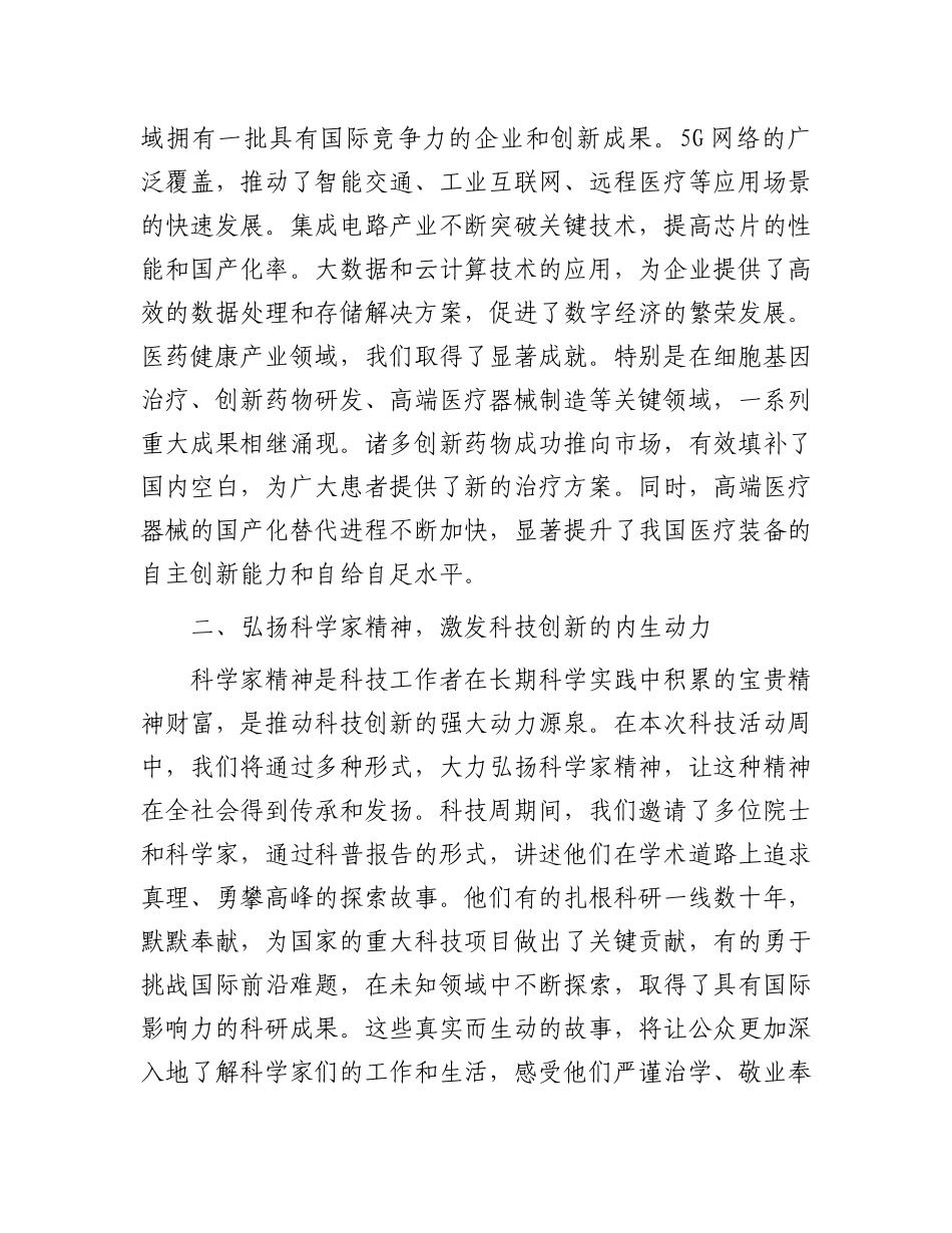 市科技局局长在2025年科技活动周开幕式上的讲话.docx_第3页