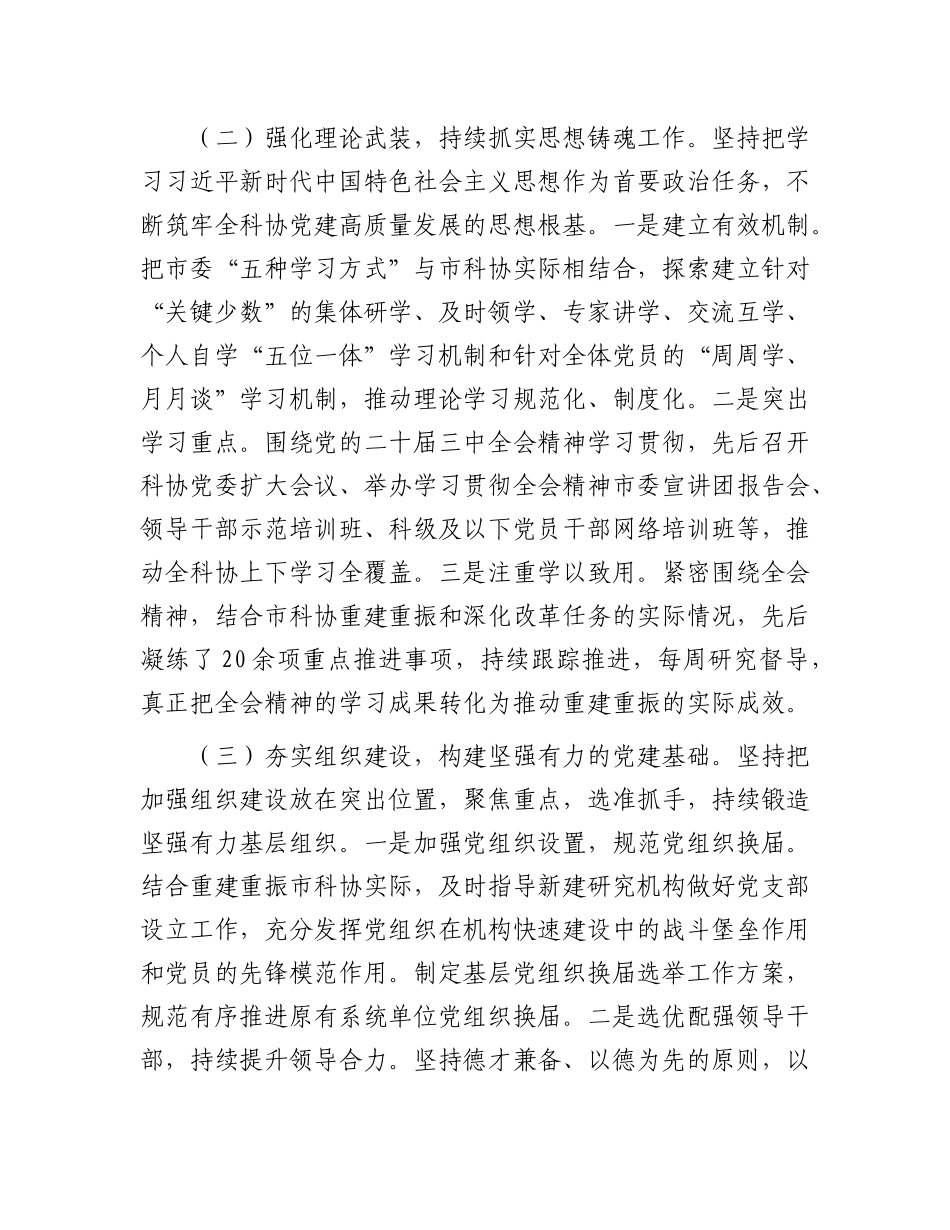 市科协X委2025年上半年履行全面从严治X主体责任工作情况报告.docx_第2页