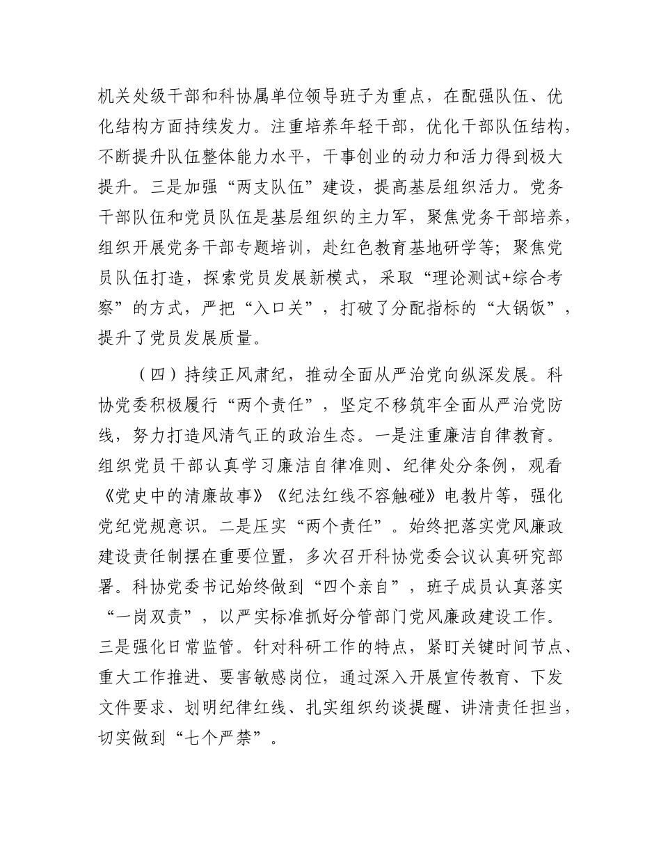 市科协X委2025年上半年履行全面从严治X主体责任工作情况报告.docx_第3页