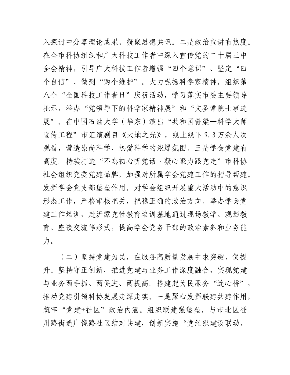 市科协X组2024年落实全面从严治X主体责任工作情况报告.docx_第2页
