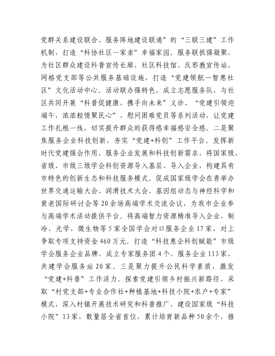 市科协X组2024年落实全面从严治X主体责任工作情况报告.docx_第3页
