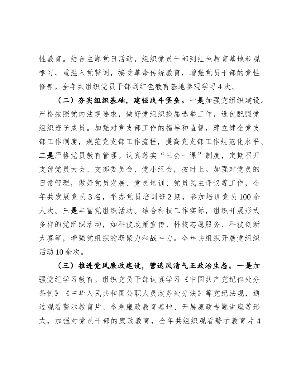 市科学技术局关于2024年机关X建工作总结及2025年工作谋划有重名 753760.docx_第2页