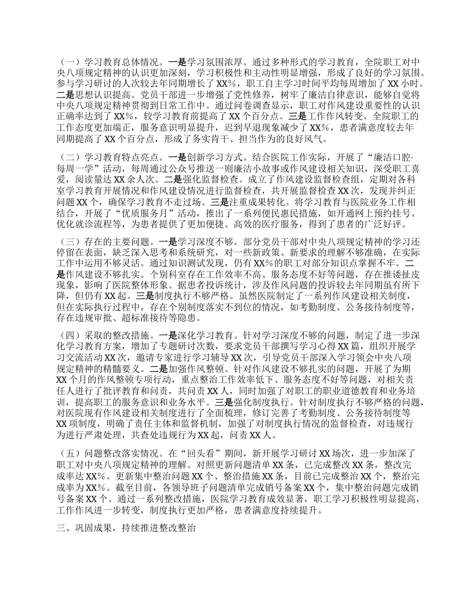市口腔医院深入贯彻中央BXGD精神学习教育“回头看”情况报告.docx_第2页