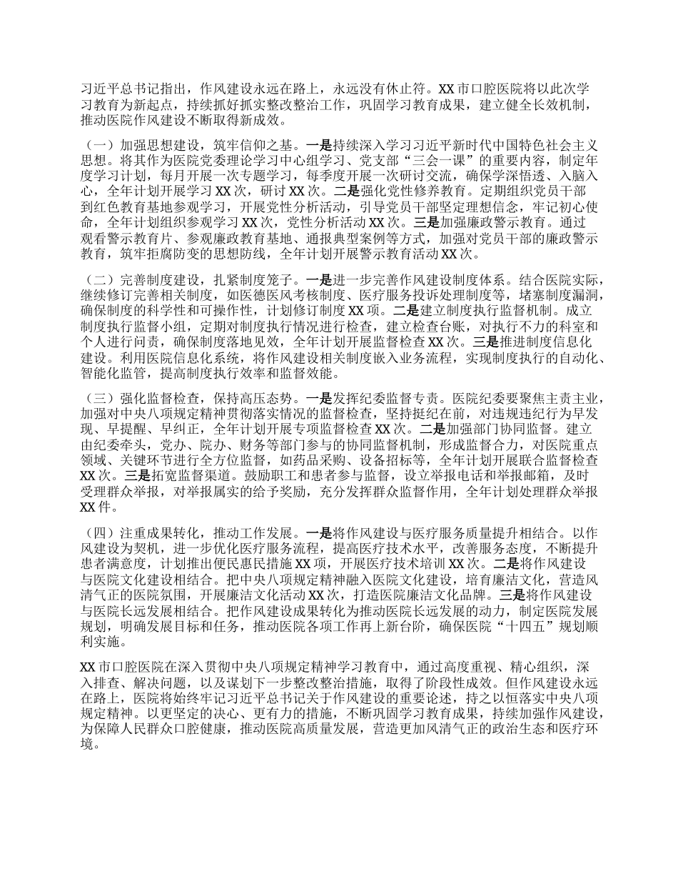 市口腔医院深入贯彻中央BXGD精神学习教育“回头看”情况报告.docx_第3页