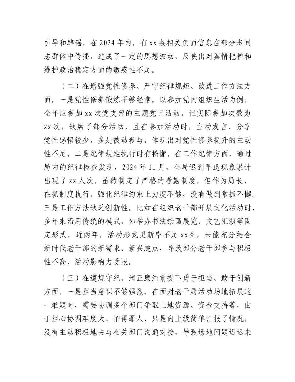 市老干局局长2024年民主生活会对照检查发言材料.docx_第2页
