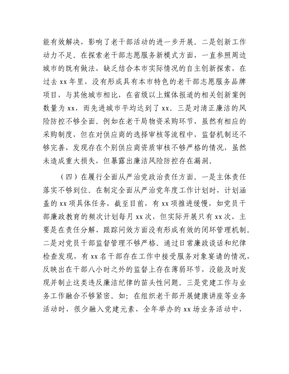 市老干局局长2024年民主生活会对照检查发言材料.docx_第3页