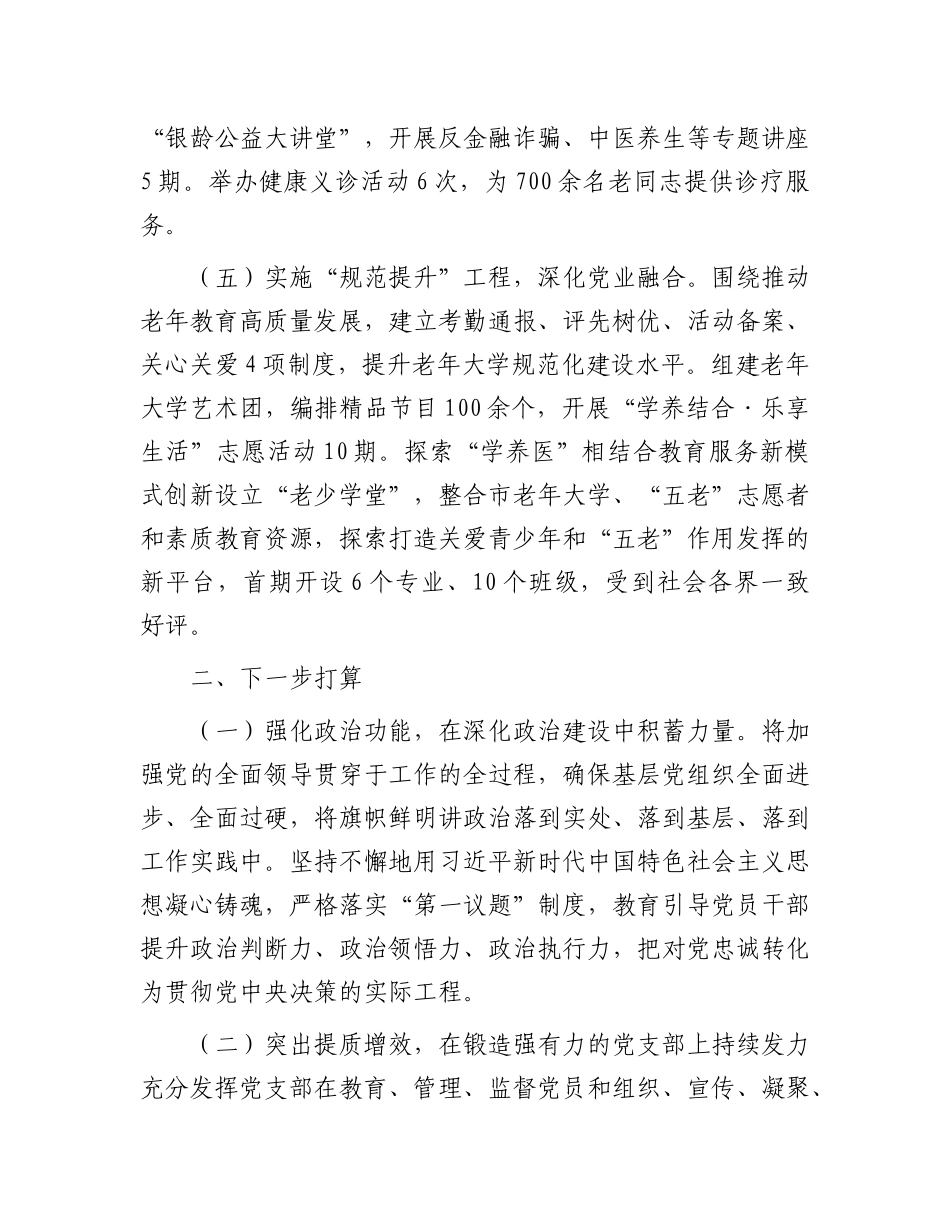 市老年大学X组2024年抓基层X建工作总结.docx_第3页