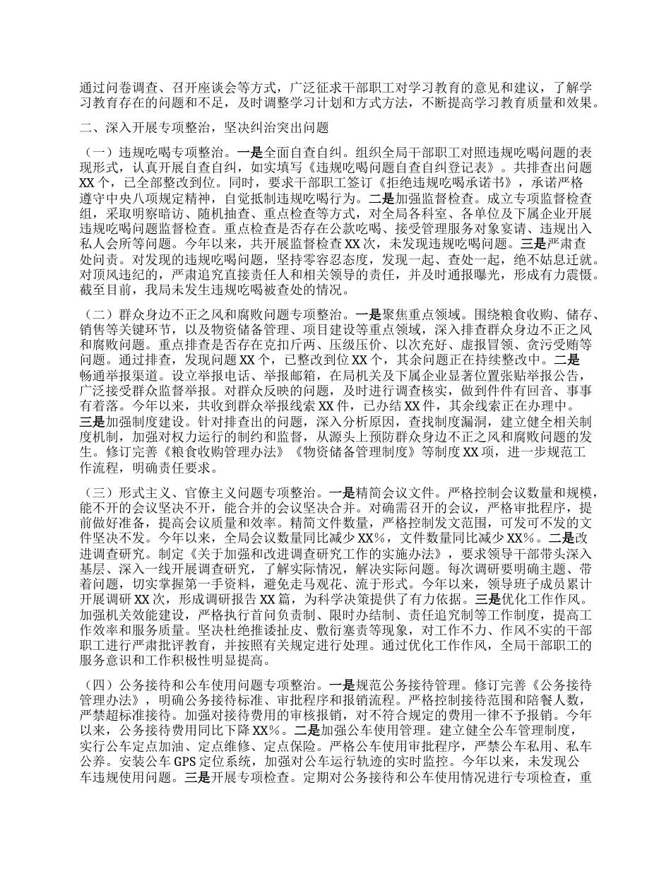 市粮食和物资储备局关于深入贯彻中央BXGD精神学习教育总结报告.docx_第2页