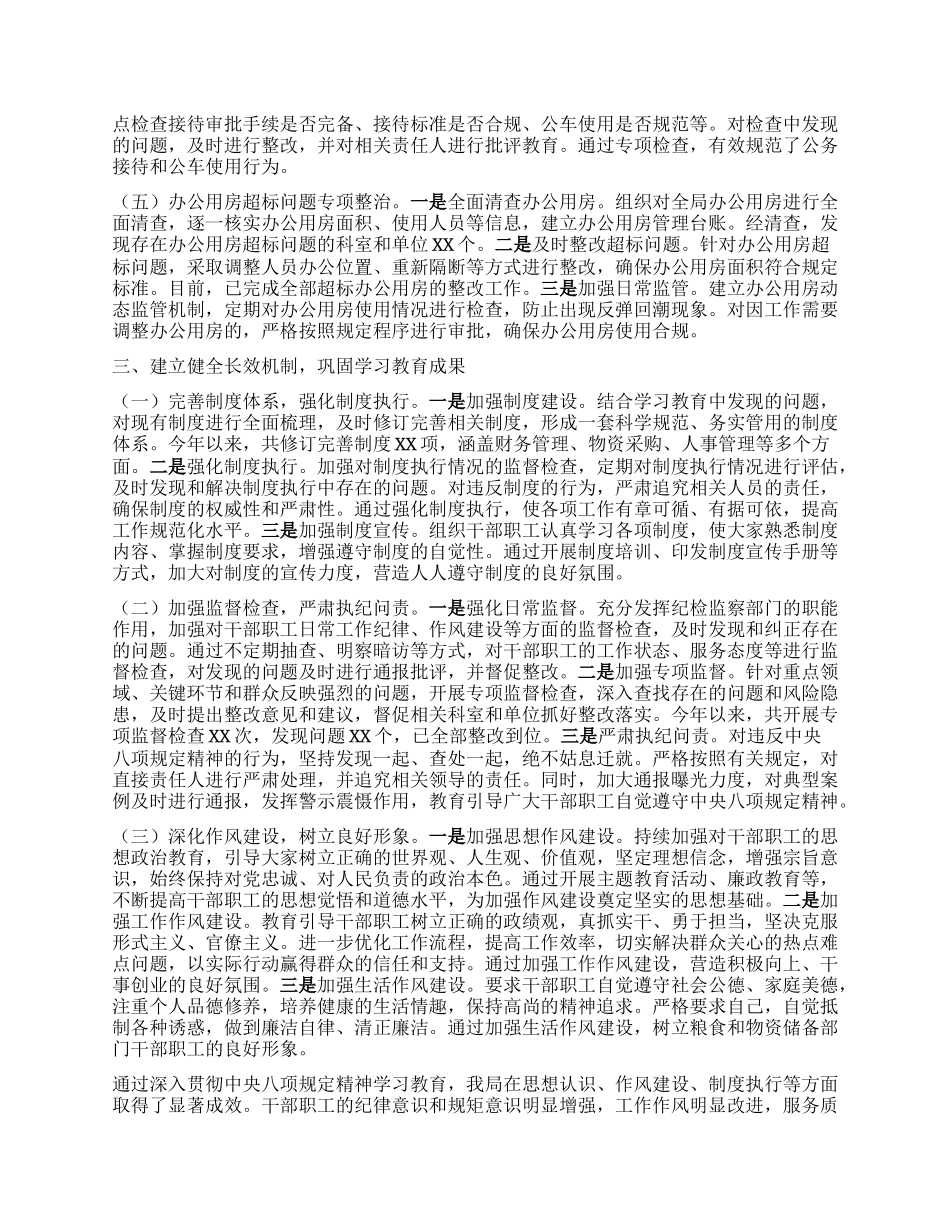 市粮食和物资储备局关于深入贯彻中央BXGD精神学习教育总结报告.docx_第3页