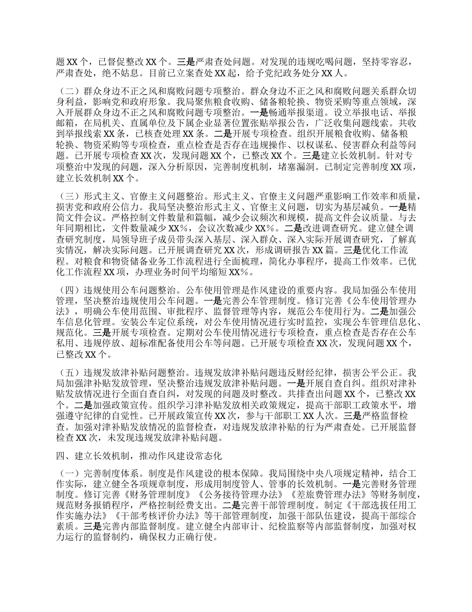 市粮食和物资储备局深入贯彻中央BXGD精神学习教育进展情况汇报.docx_第2页