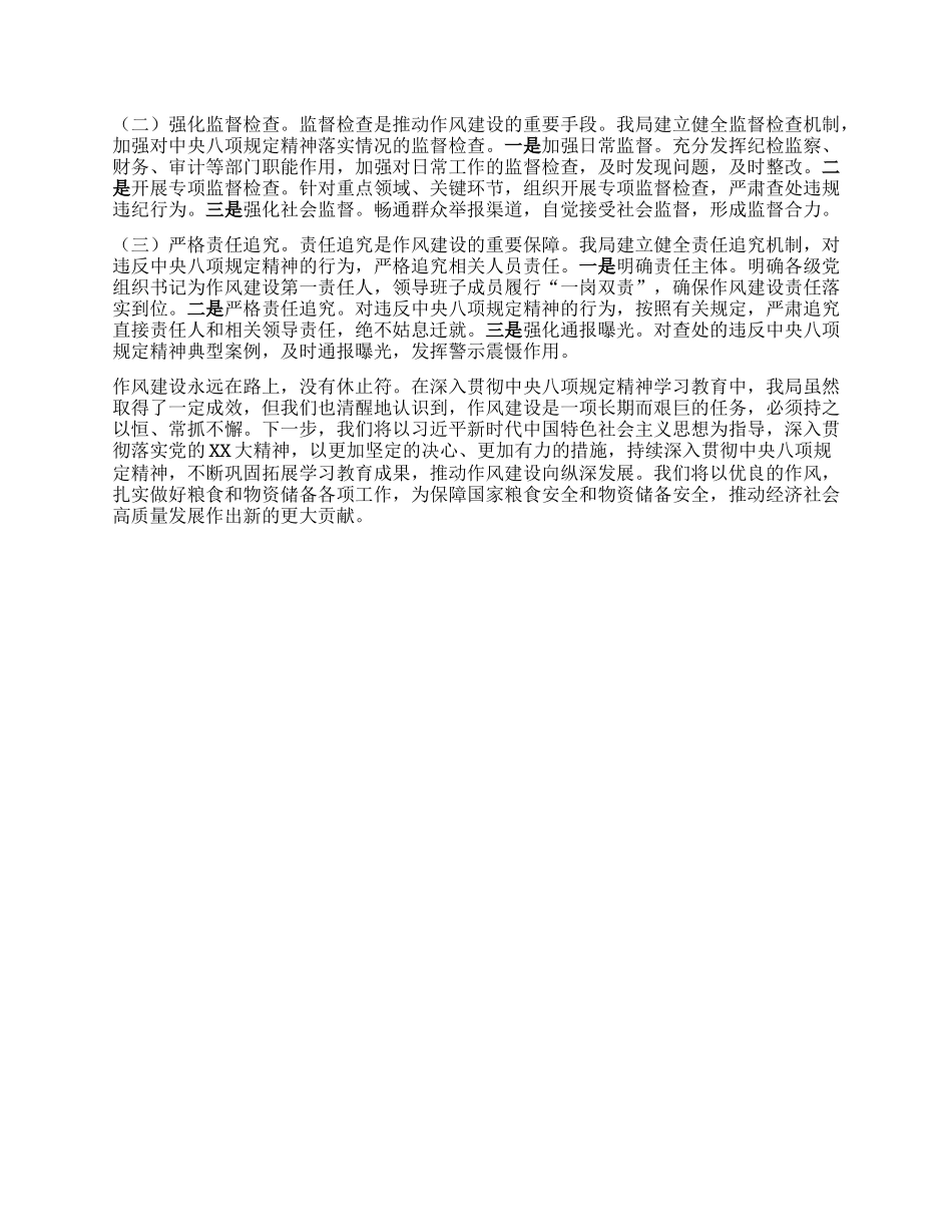 市粮食和物资储备局深入贯彻中央BXGD精神学习教育进展情况汇报.docx_第3页