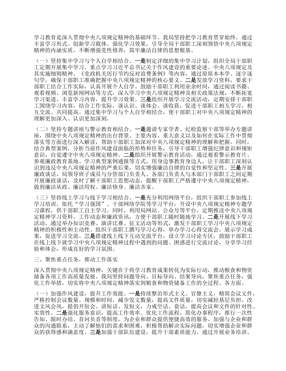 市粮食和物资储备局在全市深入贯彻中央BXGD精神学习教育专题推进会上的汇报发言.docx_第2页
