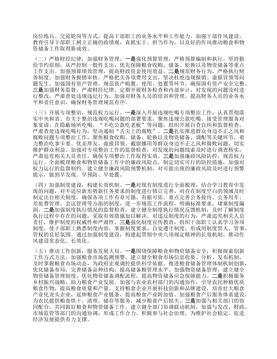 市粮食和物资储备局在全市深入贯彻中央BXGD精神学习教育专题推进会上的汇报发言.docx_第3页