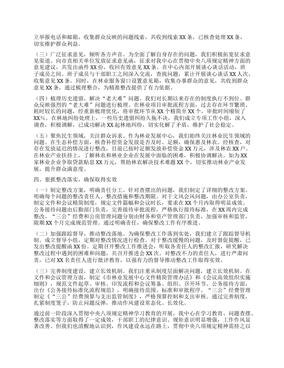 市林业发展中心关于深入贯彻中央BXGD精神学习教育进展情况汇报.docx_第2页