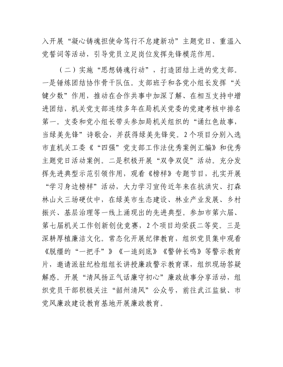 市林业局机关X支部2024年抓基层X建工作述职报告.docx_第2页