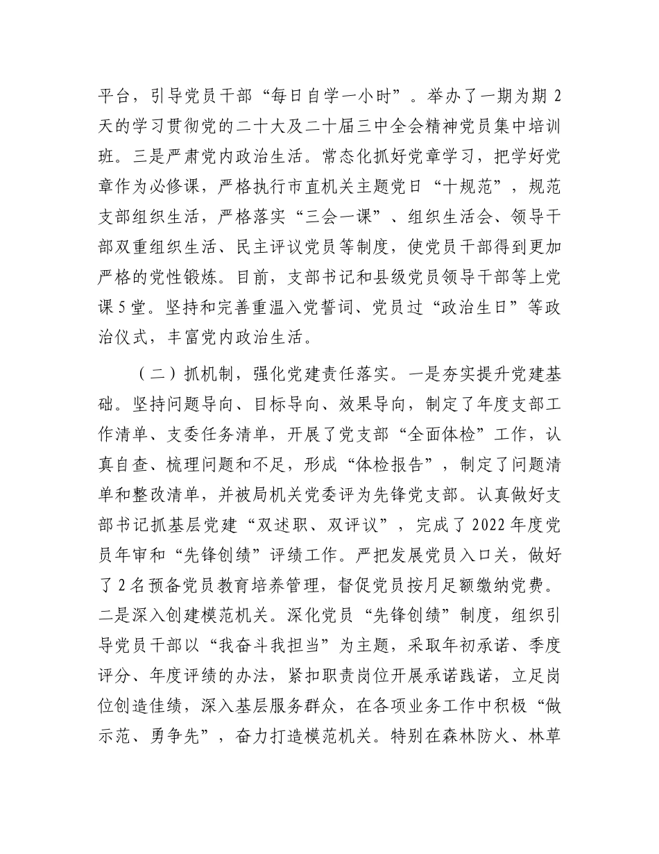 市林业局机关X支部书记2024年述职述廉述X建工作报告.docx_第2页