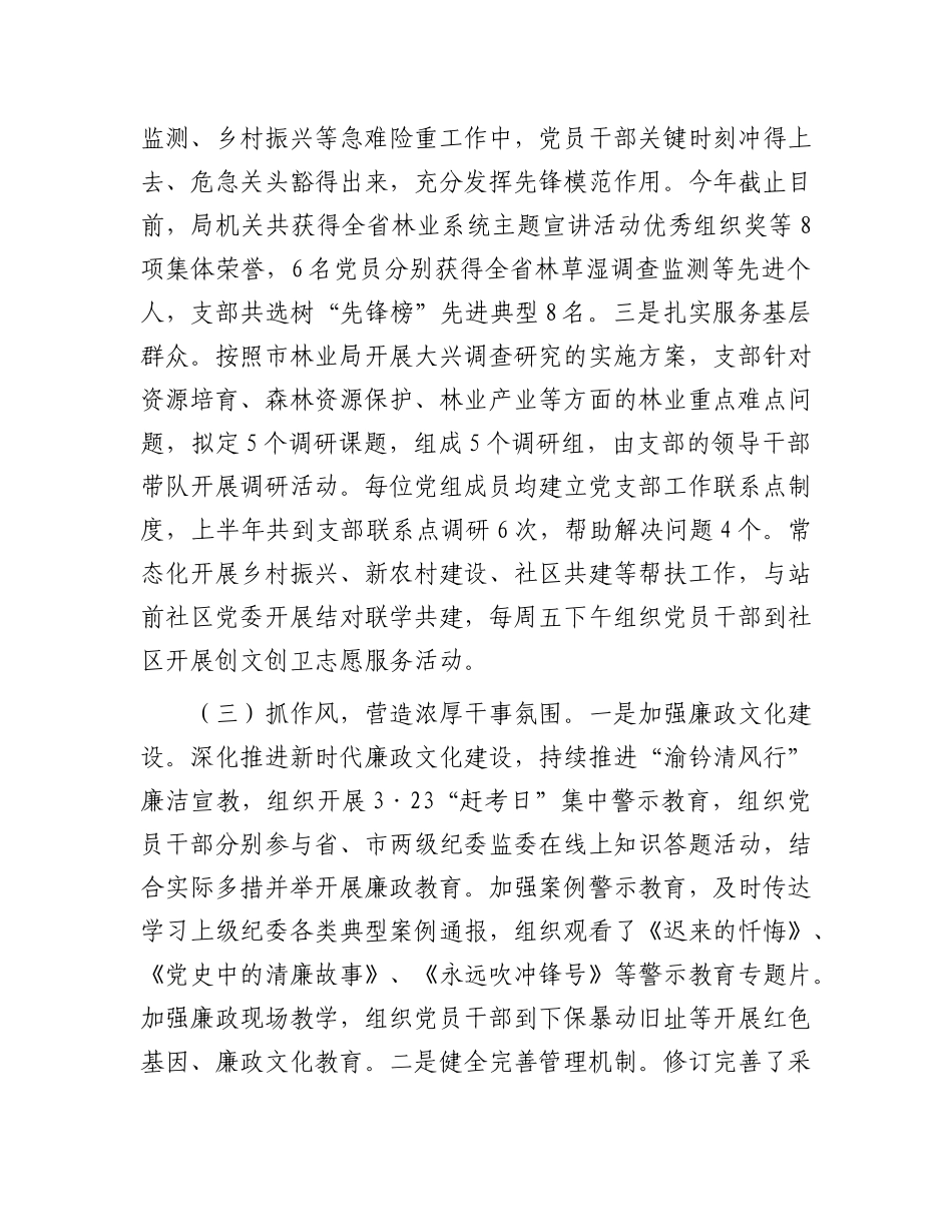 市林业局机关X支部书记2024年述职述廉述X建工作报告.docx_第3页