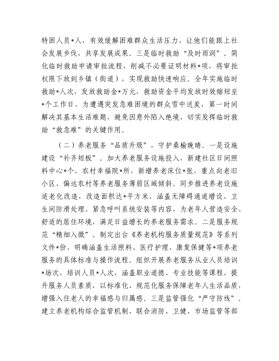 市民政局2024年群众身边不正之风和腐败问题集中整治工作总结报告.docx_第2页