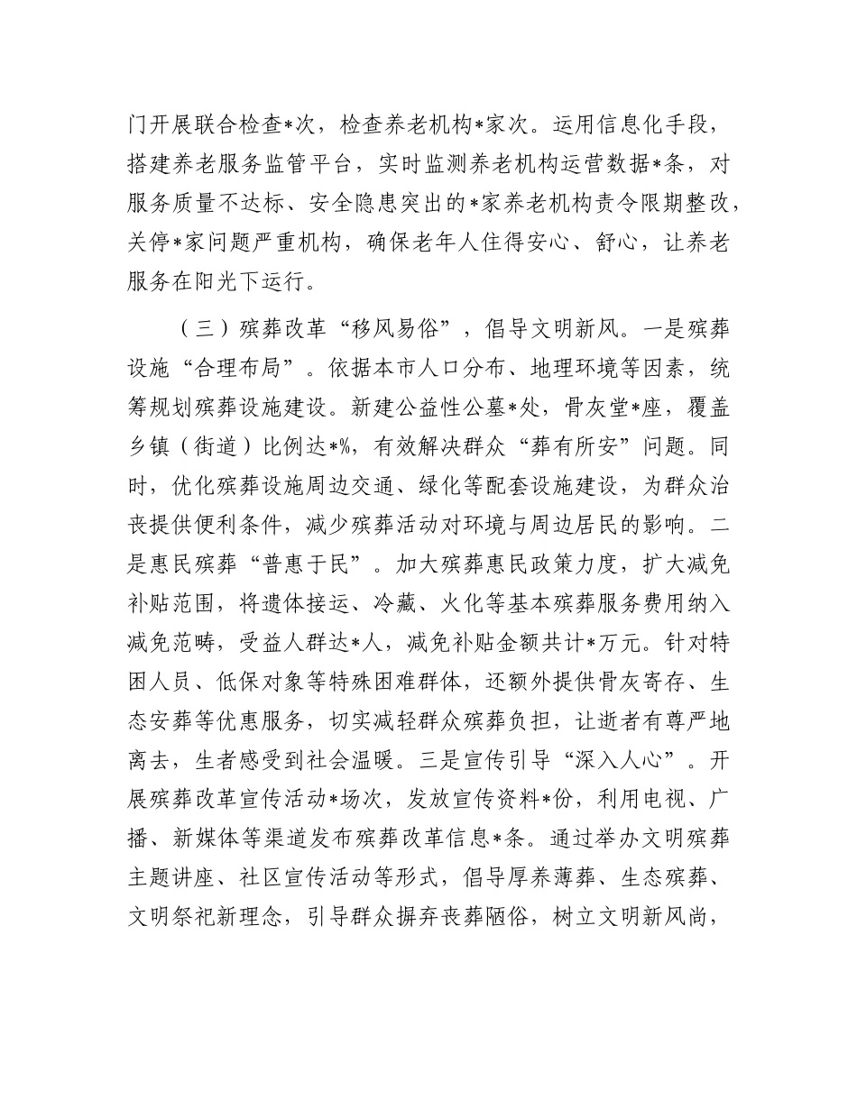 市民政局2024年群众身边不正之风和腐败问题集中整治工作总结报告.docx_第3页