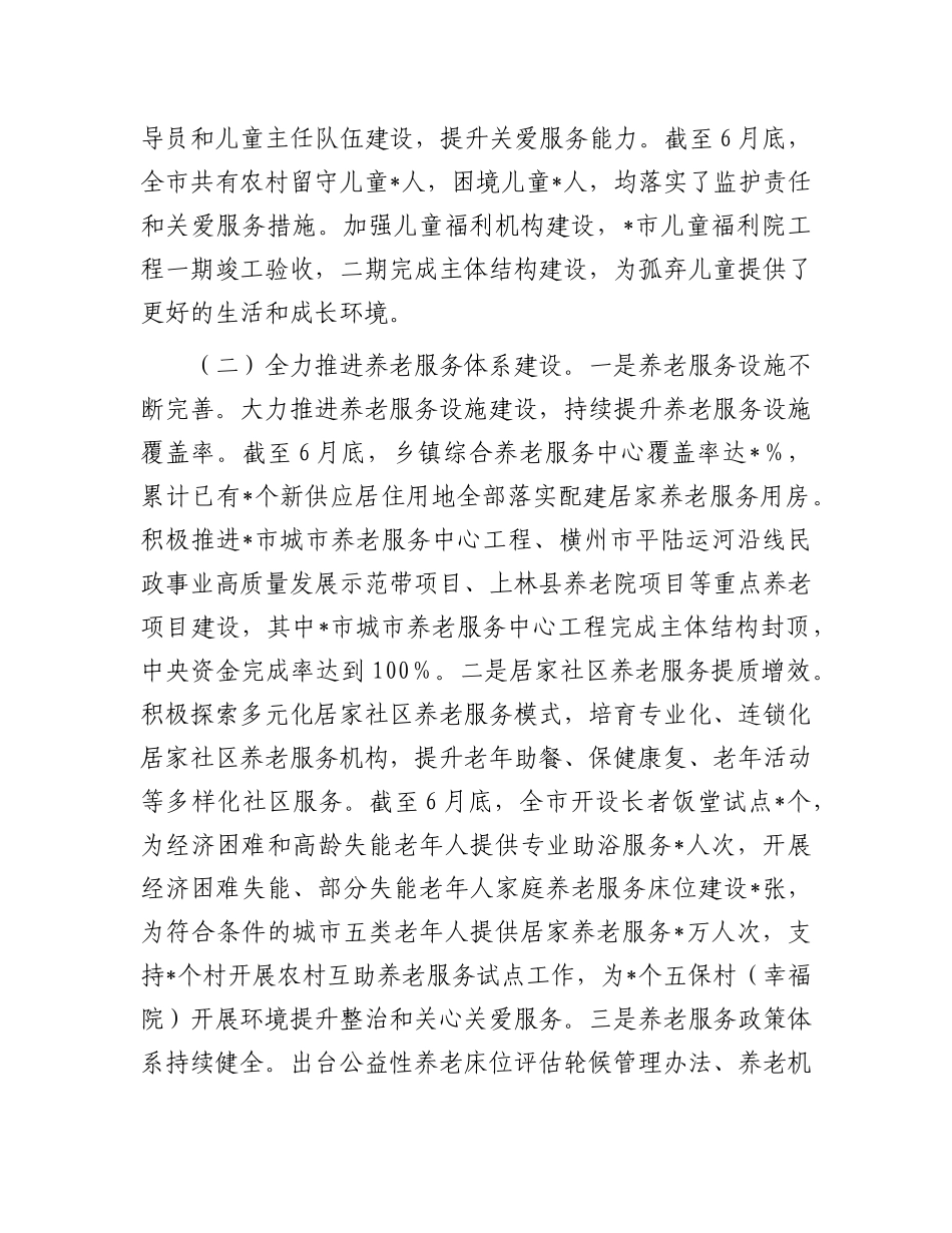 市民政局2025年上半年工作情况总结.docx_第2页