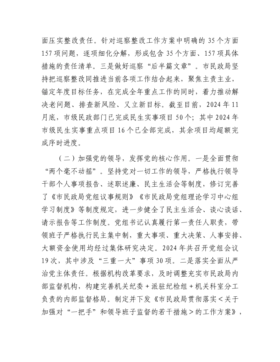 市民政局X组2024年巡察整改工作情况报告.docx_第2页