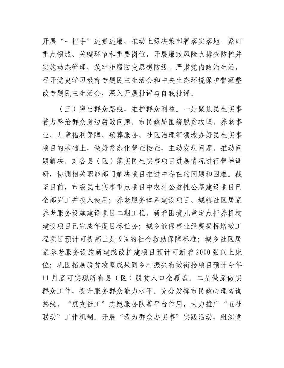 市民政局X组2024年巡察整改工作情况报告.docx_第3页
