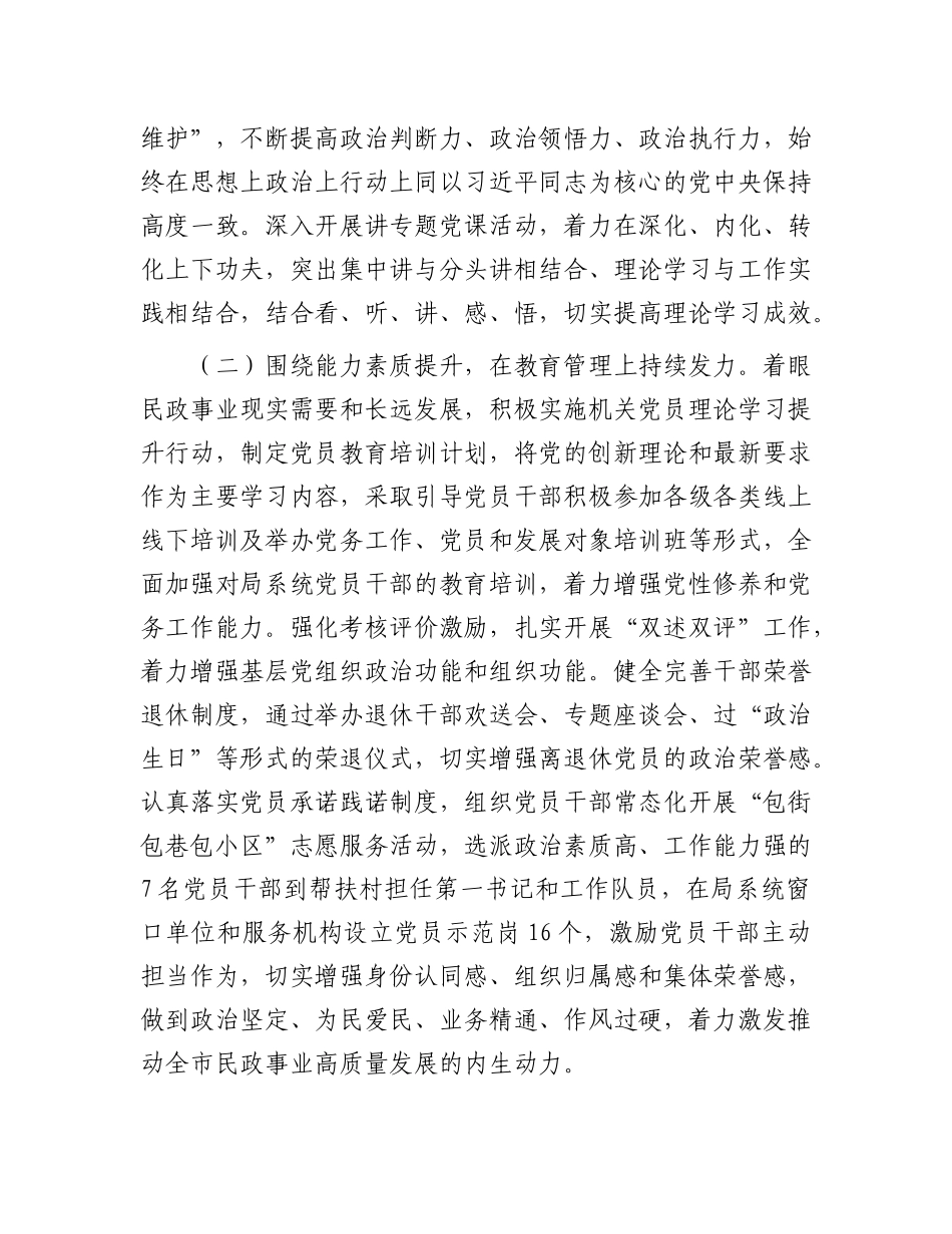 市民政局X组2025年上半年抓基层X建工作总结.docx_第2页