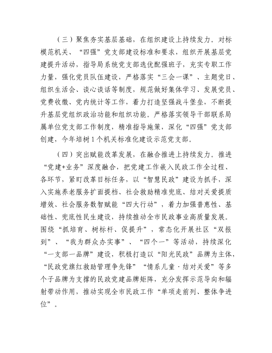 市民政局X组2025年上半年抓基层X建工作总结.docx_第3页