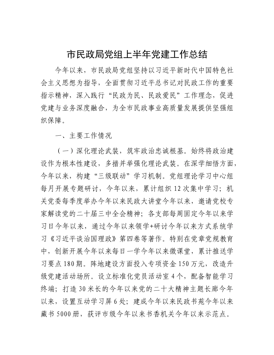 市民政局X组上半年X建工作总结.docx_第1页