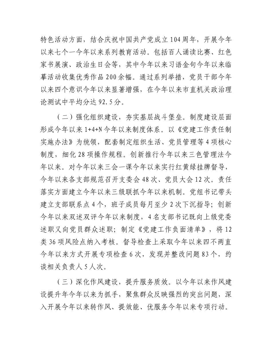 市民政局X组上半年X建工作总结.docx_第2页