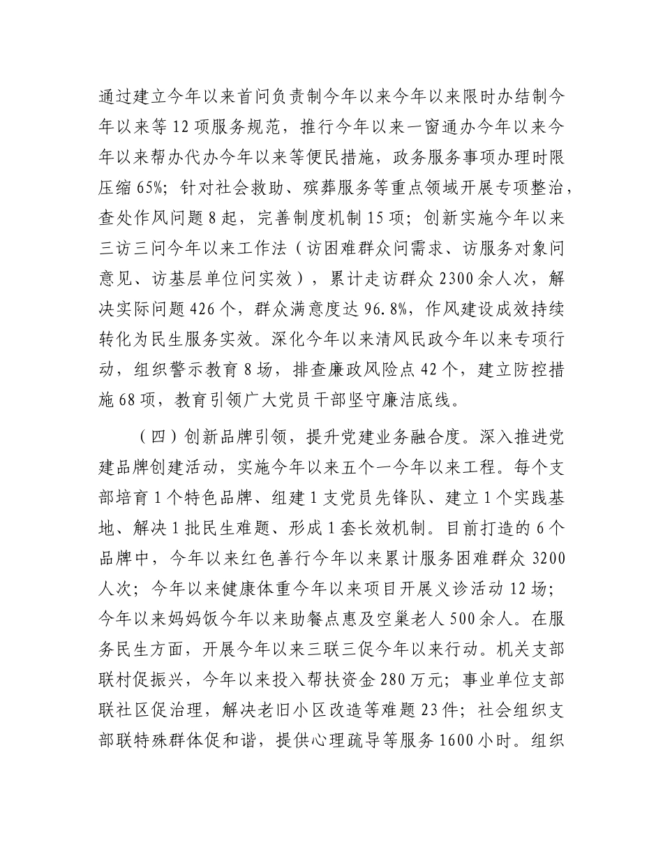 市民政局X组上半年X建工作总结.docx_第3页
