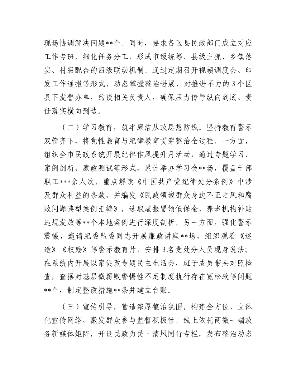 市民政局X组书记、局长在市民政系统关于集中整治群众身边不正之风和腐败问题工作情况的汇报.docx_第2页