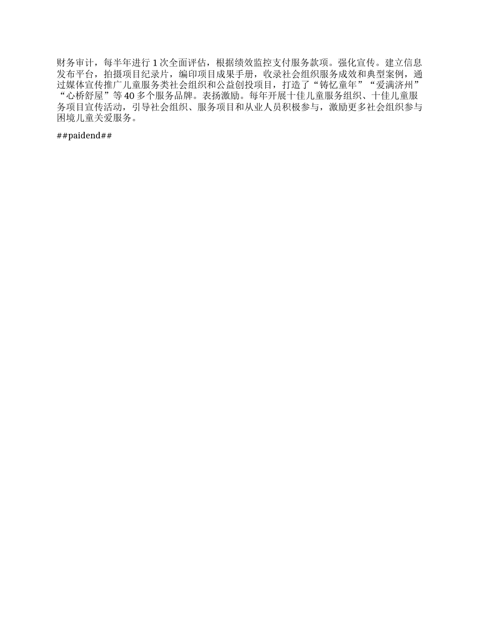 市民政局X组书记在关爱服务困境儿童工作专题推进会上的发言【】.docx_第2页