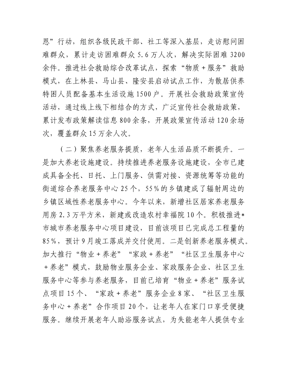 市民政局关于2025年上半年工作总结.docx_第2页